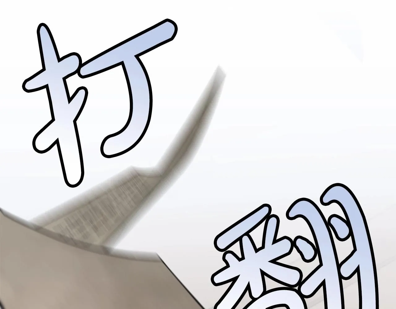第6话 没必要再谈话了 第18页