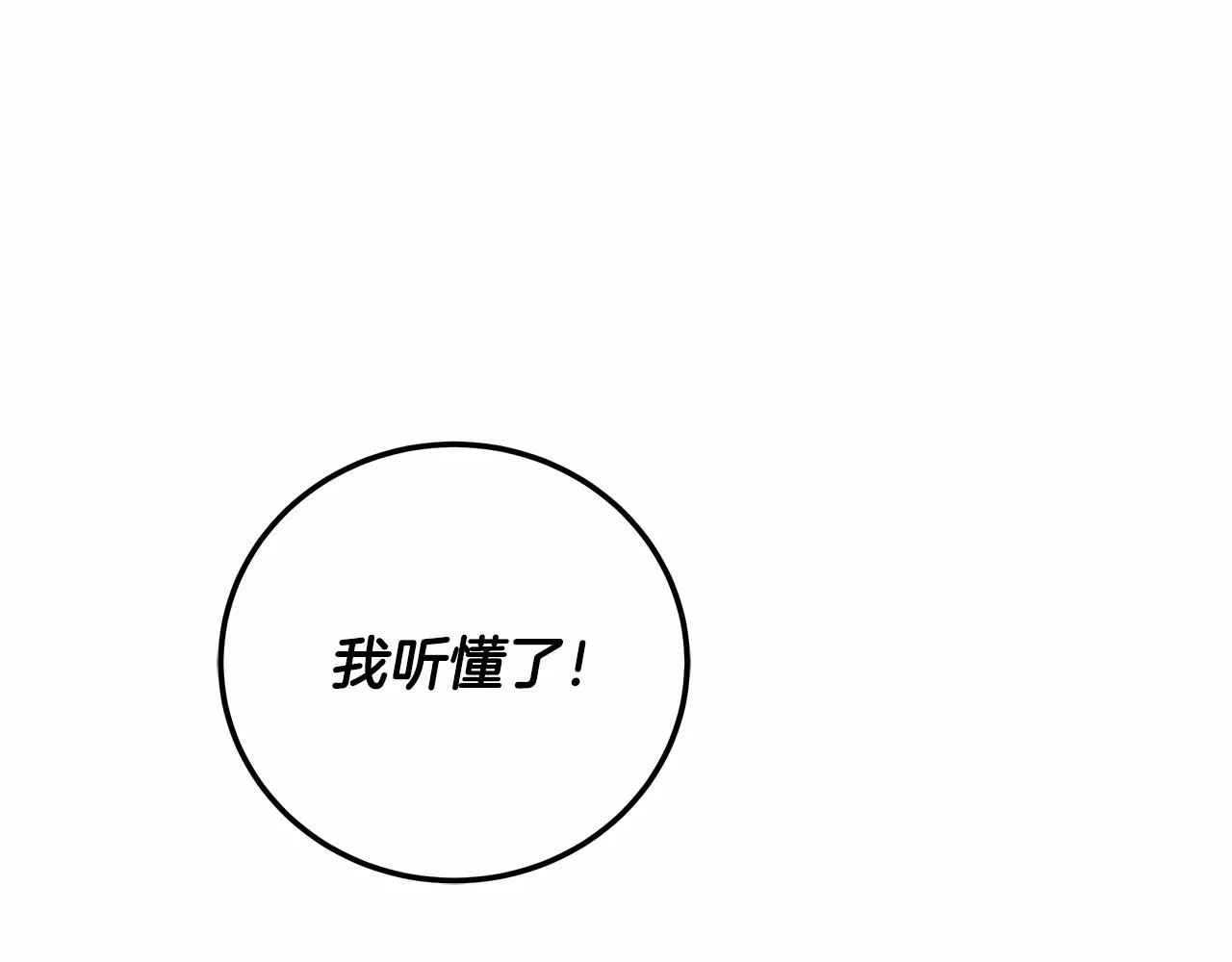 第6话 没必要再谈话了 第23页