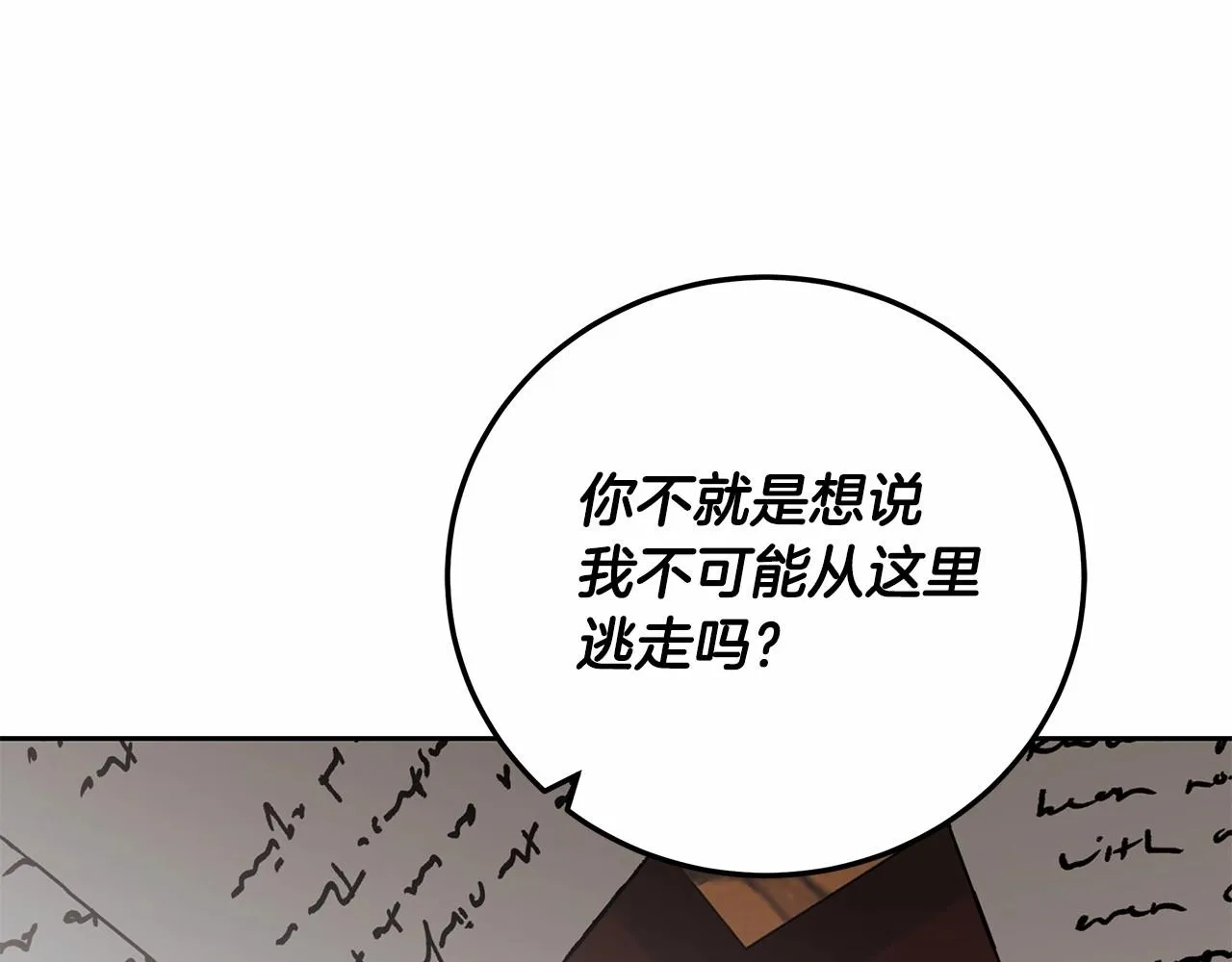 第6话 没必要再谈话了 第24页