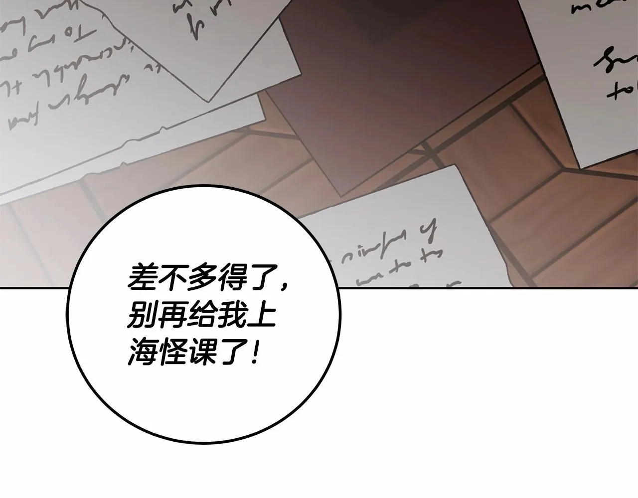 第6话 没必要再谈话了 第25页