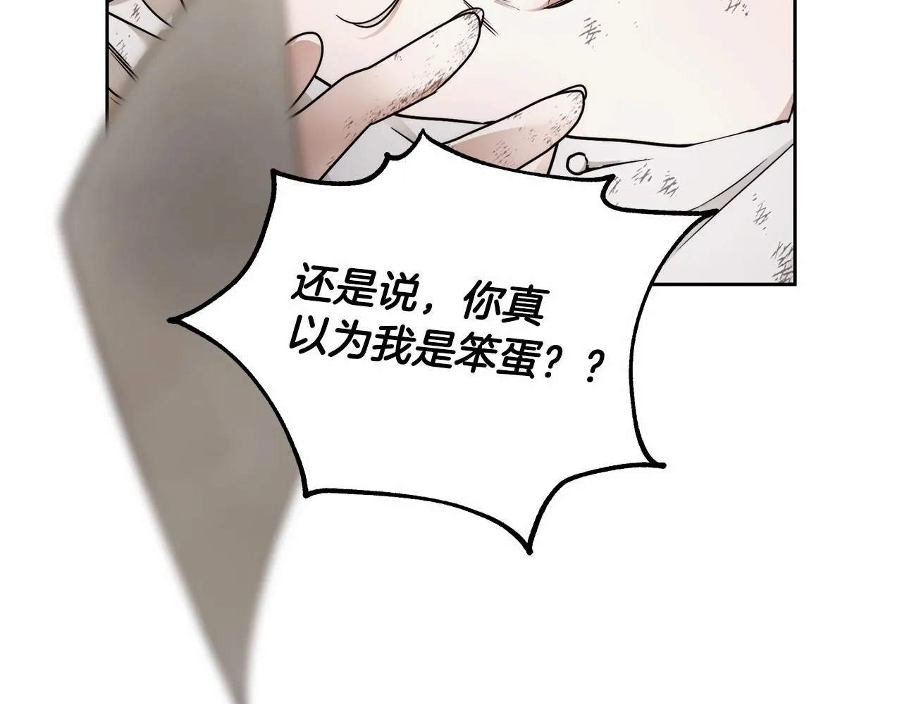 第6话 没必要再谈话了 第28页