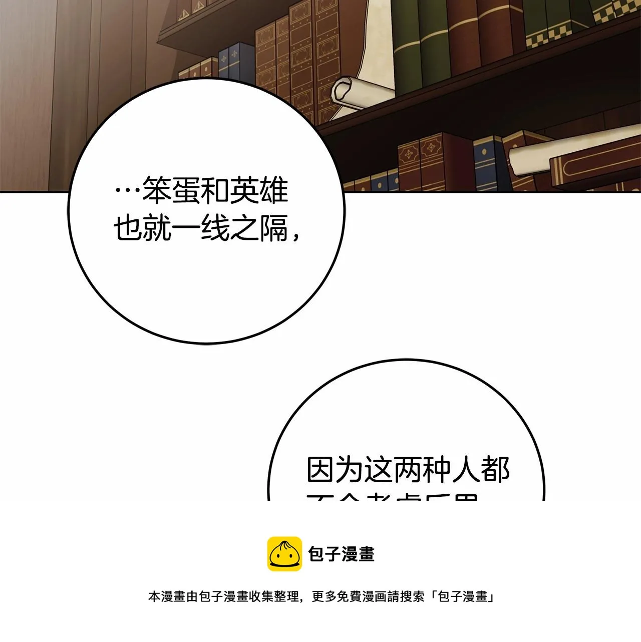 第6话 没必要再谈话了 第31页