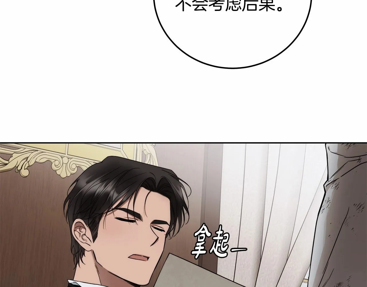 第6话 没必要再谈话了 第32页