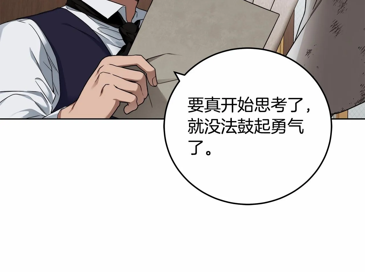第6话 没必要再谈话了 第33页
