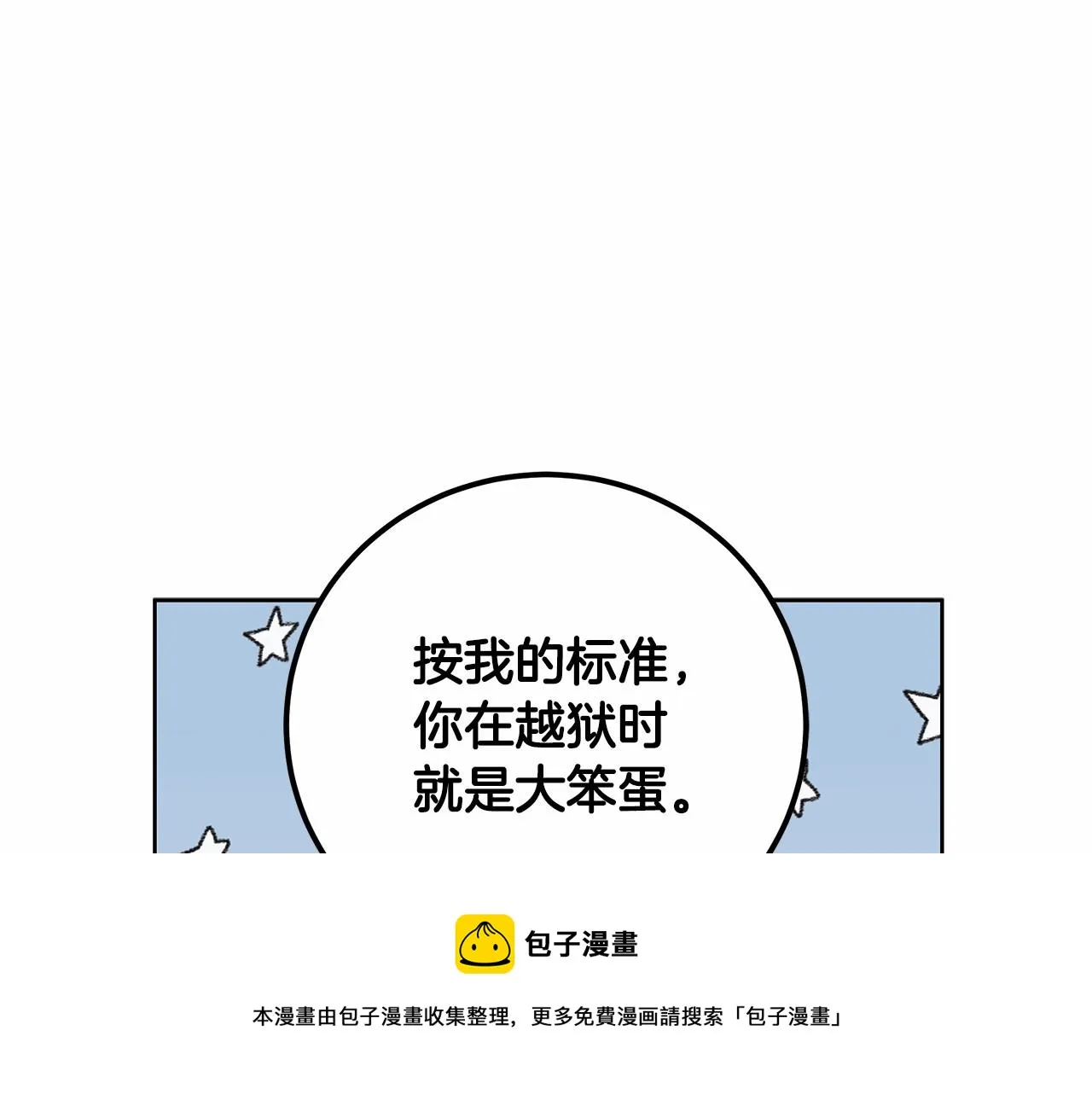 第6话 没必要再谈话了 第41页