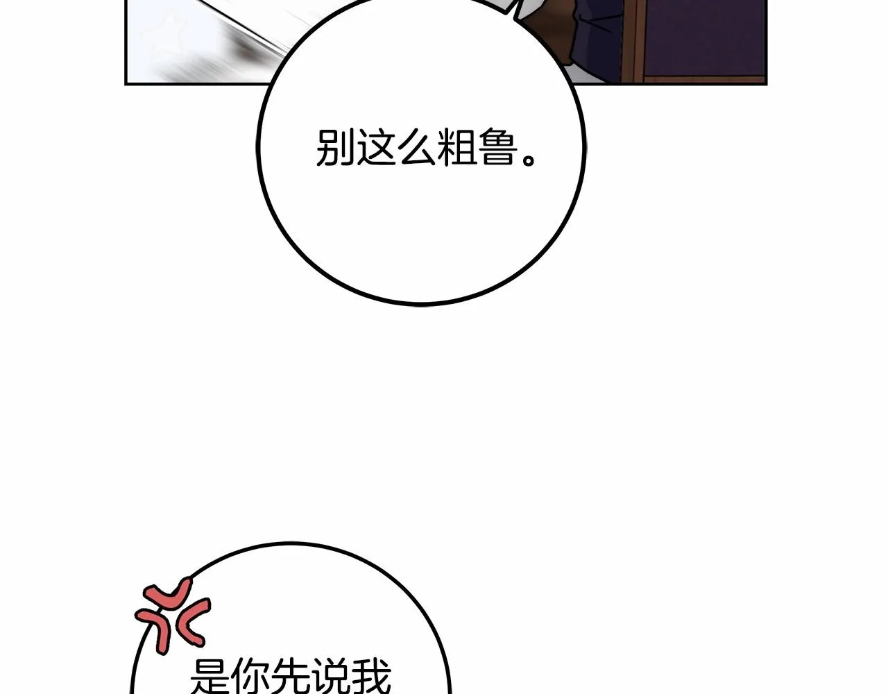 第6话 没必要再谈话了 第43页