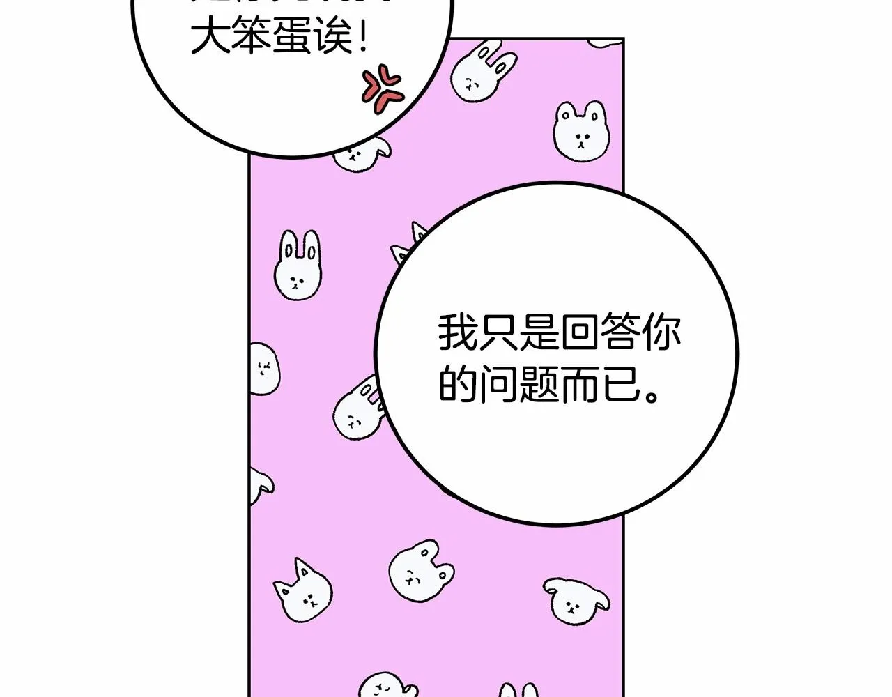 第6话 没必要再谈话了 第44页
