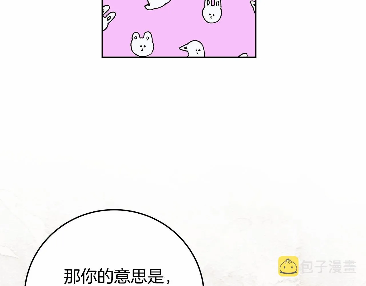 第6话 没必要再谈话了 第45页