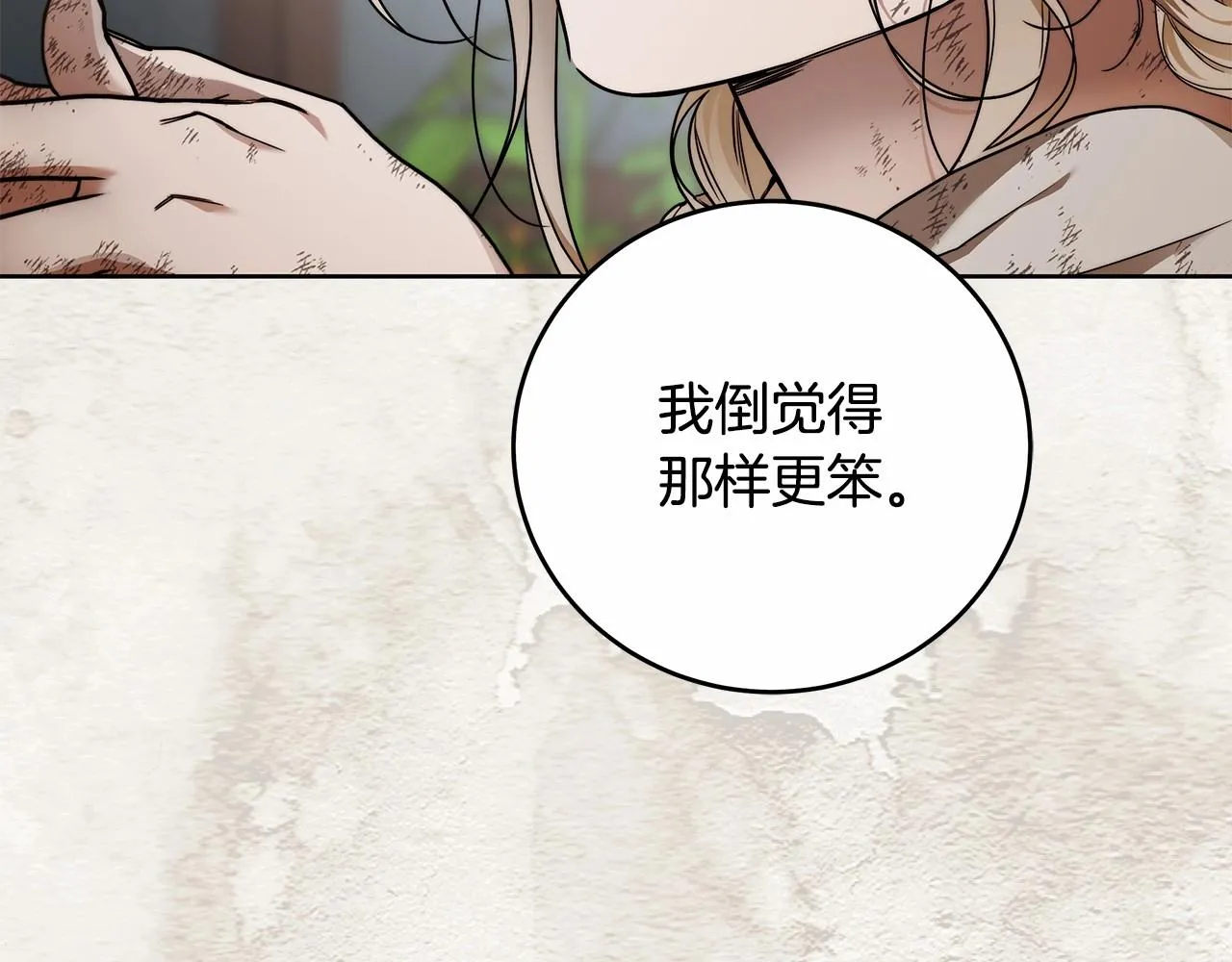 第6话 没必要再谈话了 第47页