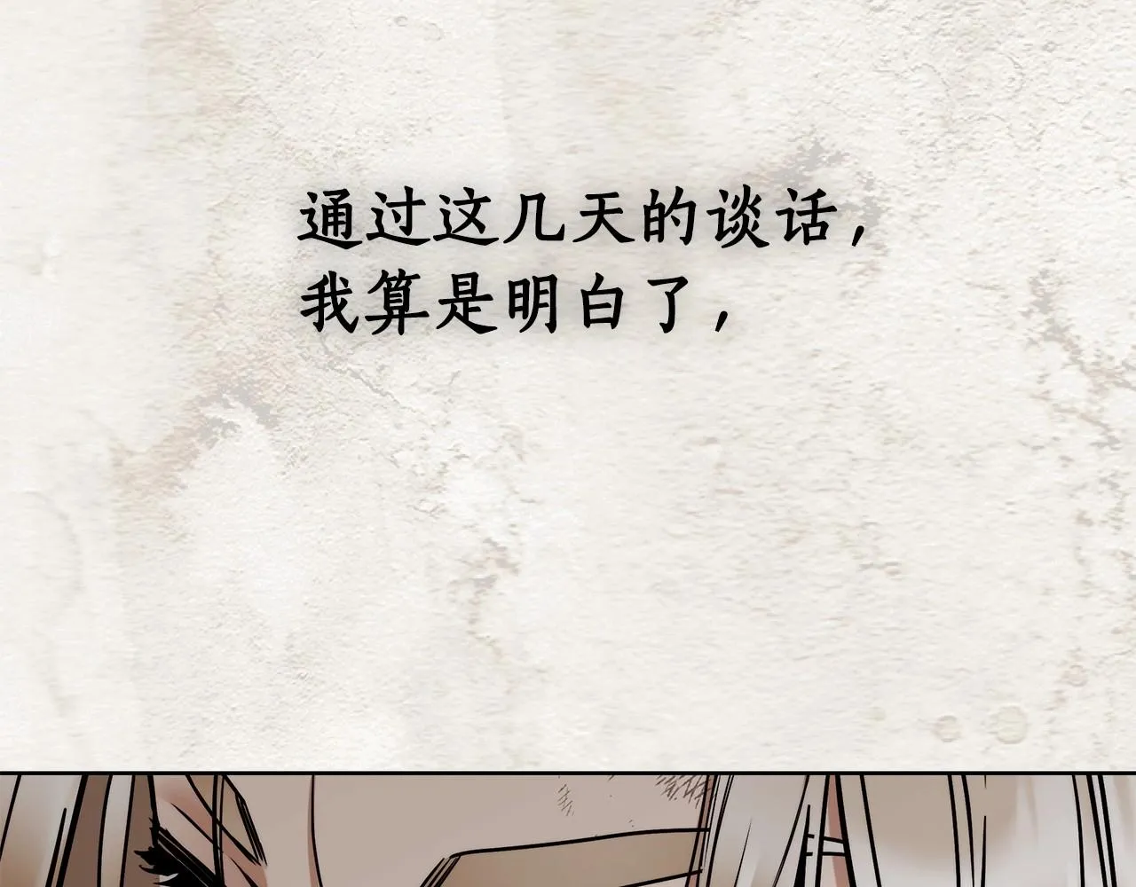 第6话 没必要再谈话了 第48页