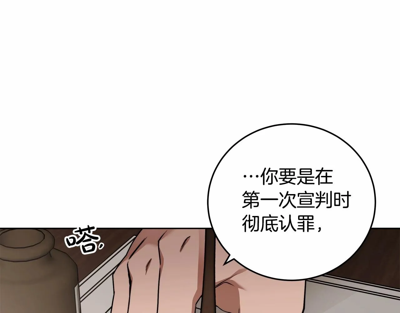 第6话 没必要再谈话了 第62页