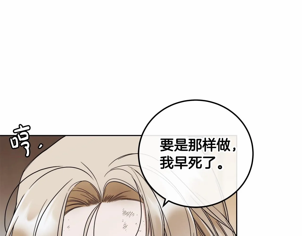 第6话 没必要再谈话了 第67页