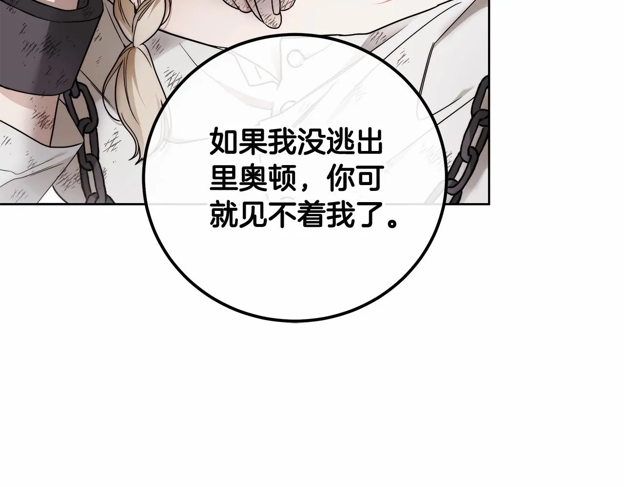 第6话 没必要再谈话了 第69页