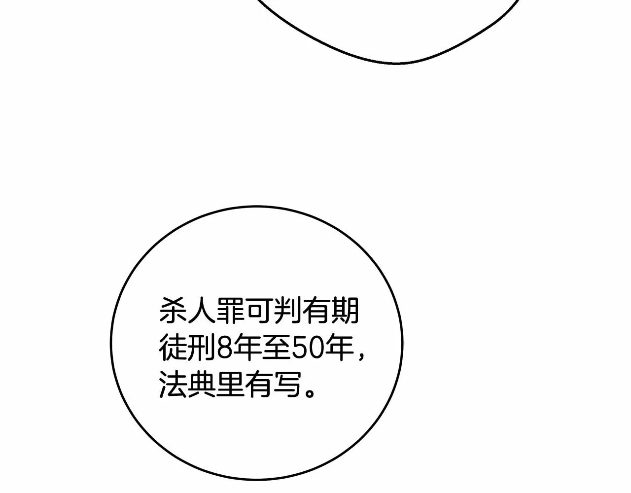 第6话 没必要再谈话了 第73页