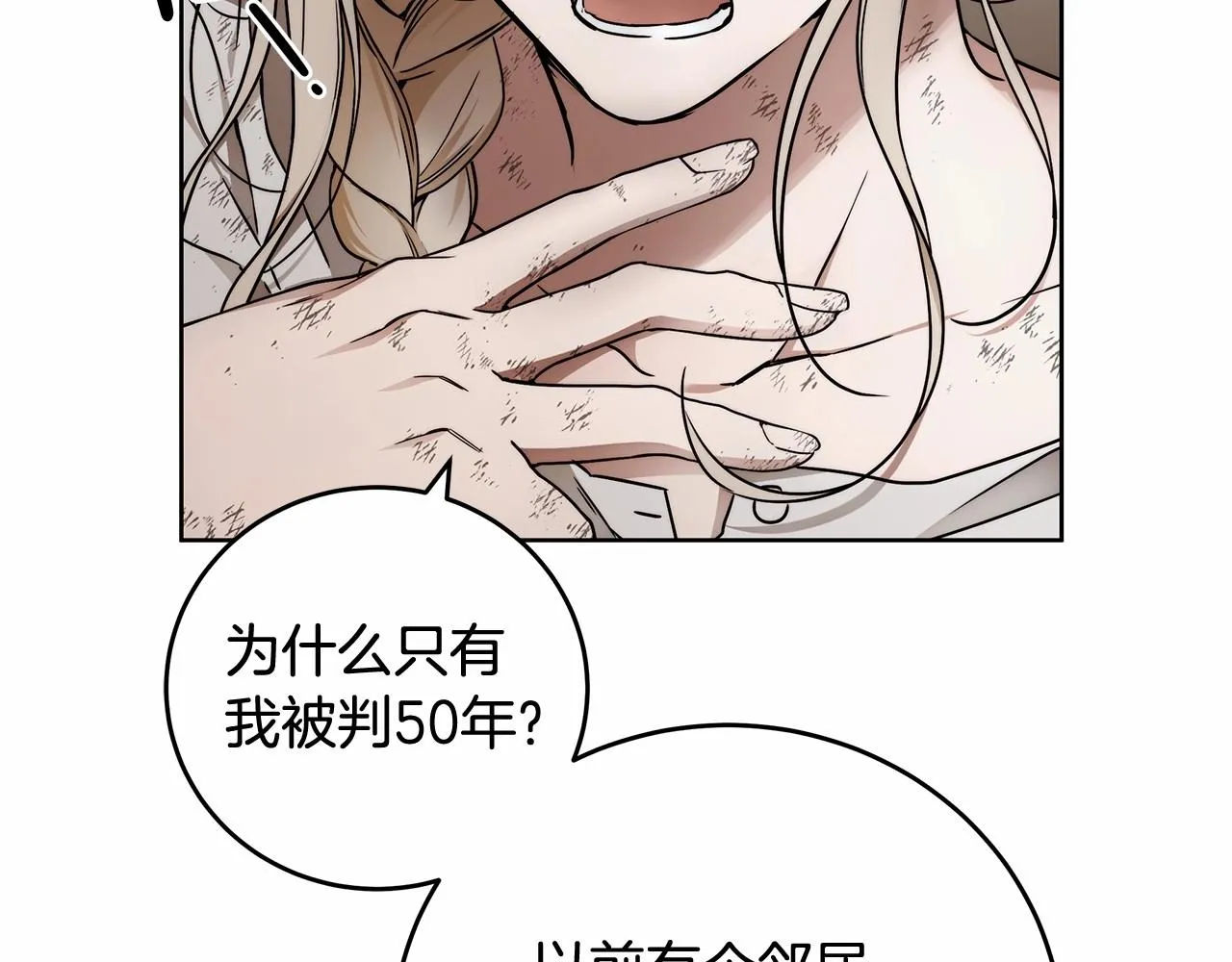 第6话 没必要再谈话了 第76页
