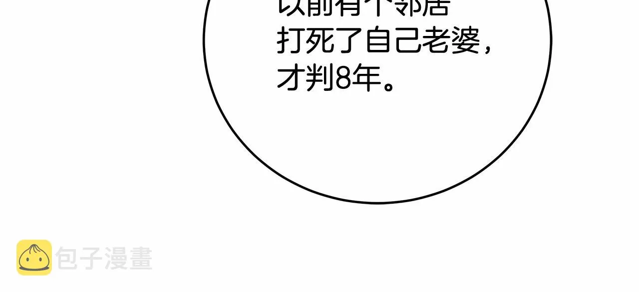 第6话 没必要再谈话了 第77页