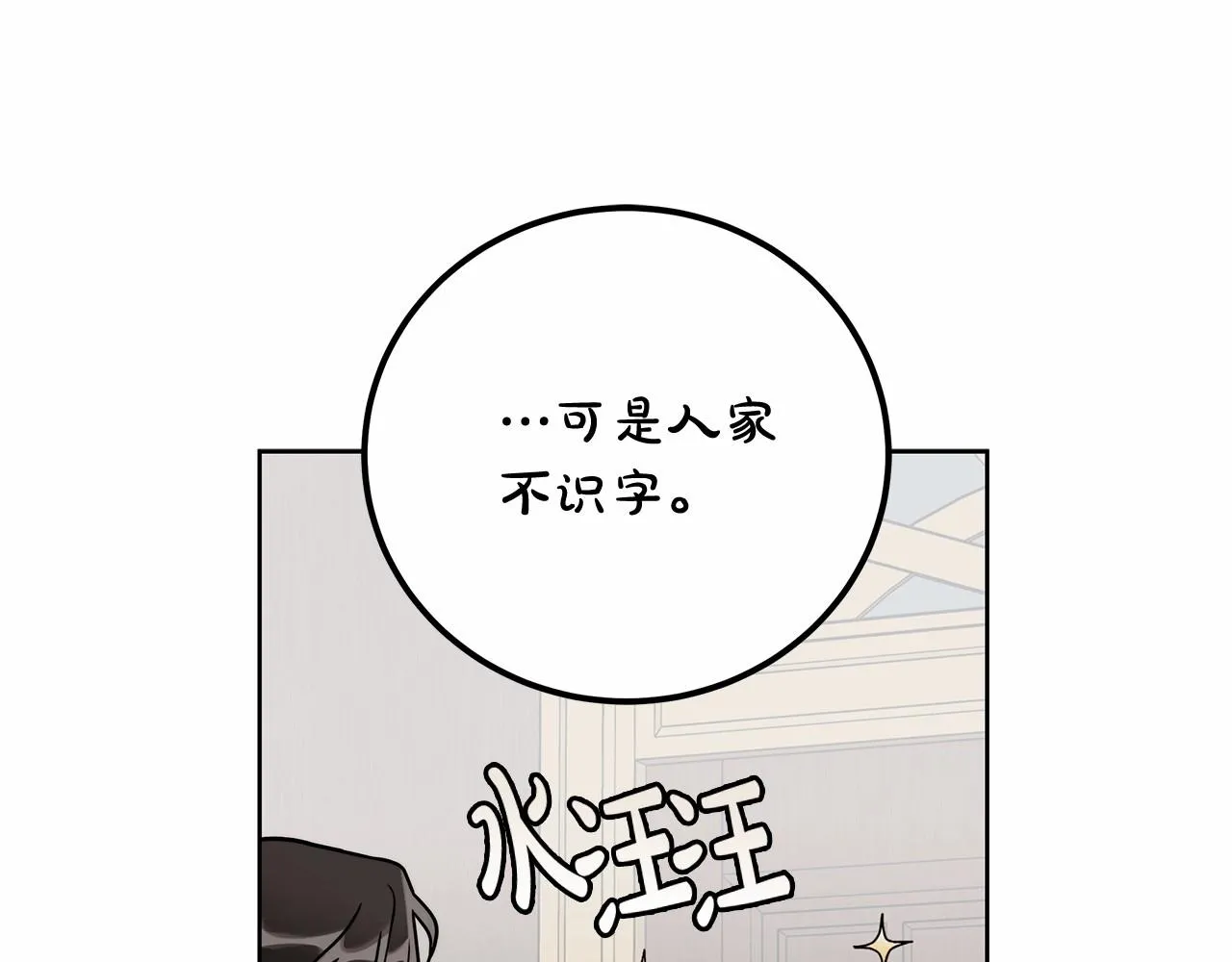 第6话 没必要再谈话了 第84页