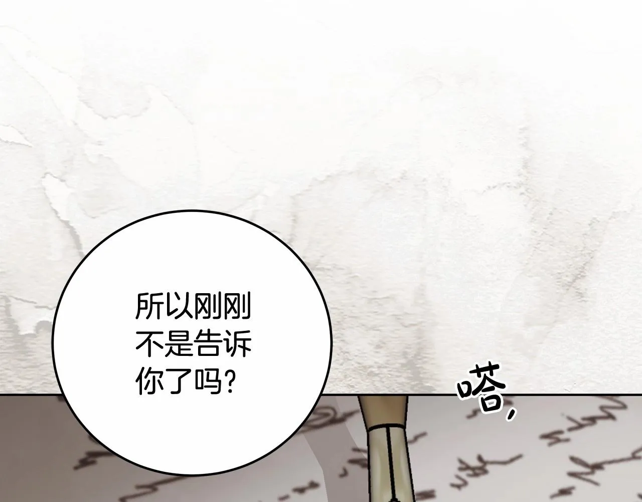 第6话 没必要再谈话了 第86页