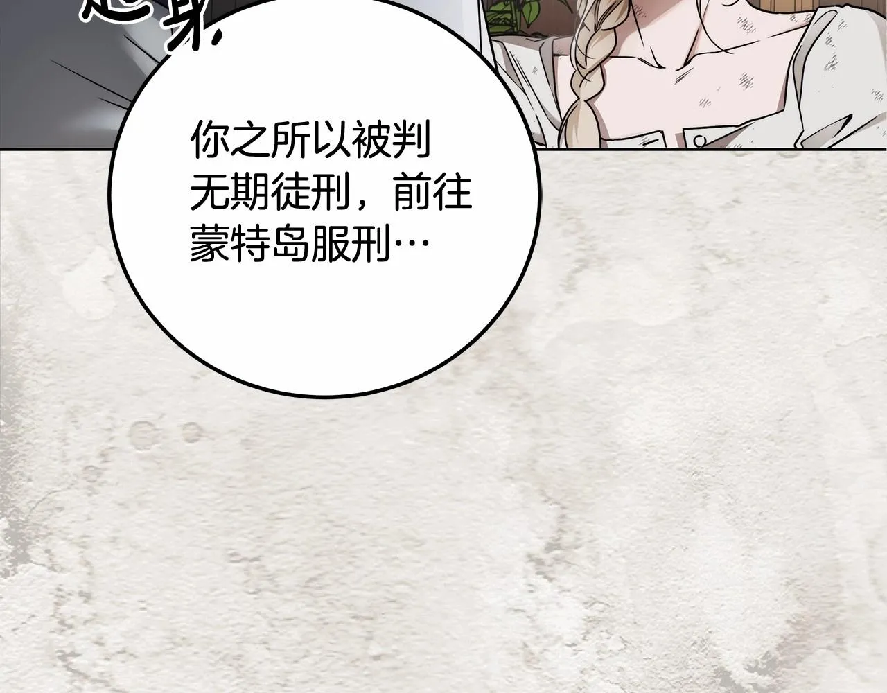 第6话 没必要再谈话了 第89页