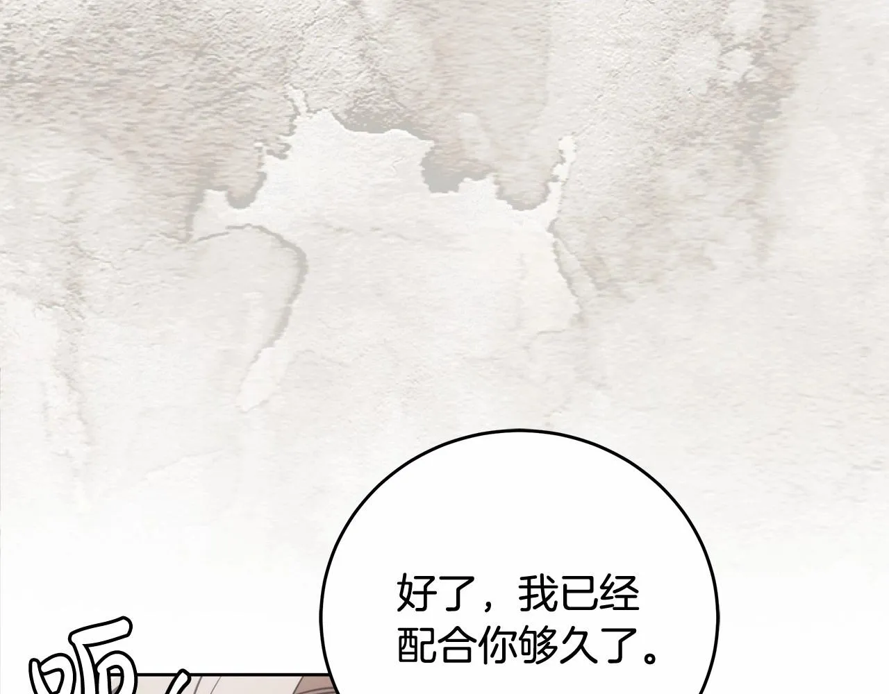第6话 没必要再谈话了 第93页