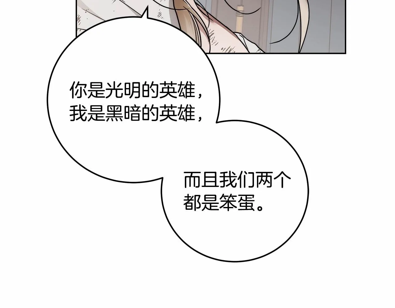 第6话 没必要再谈话了 第125页