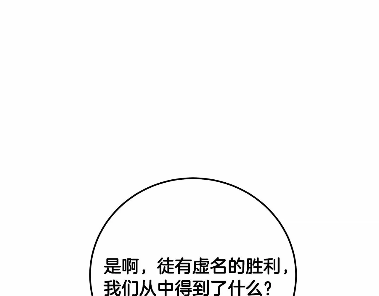 第6话 没必要再谈话了 第139页