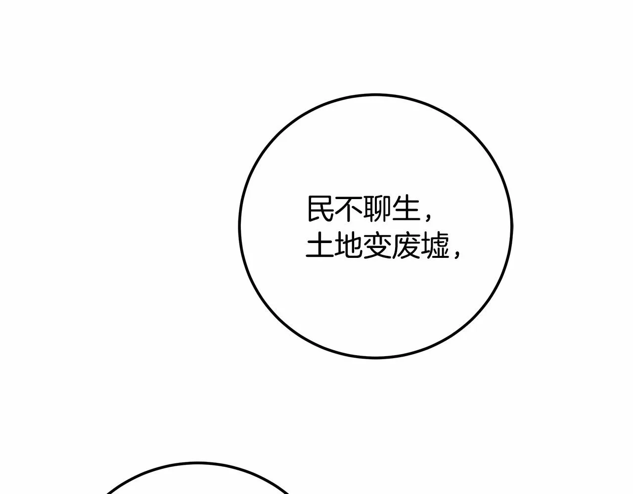 第6话 没必要再谈话了 第143页