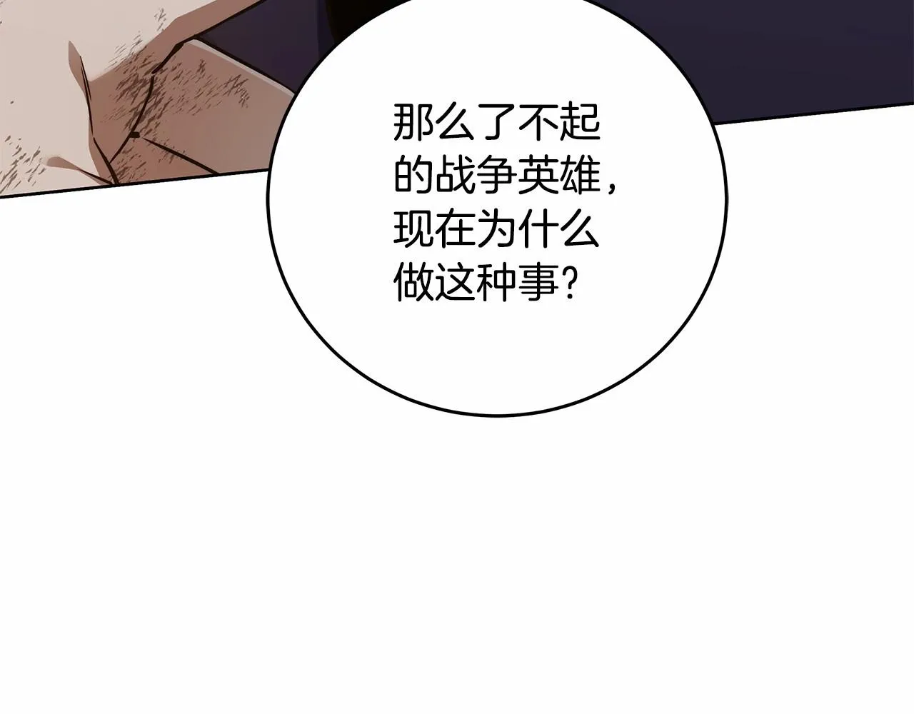 第6话 没必要再谈话了 第147页
