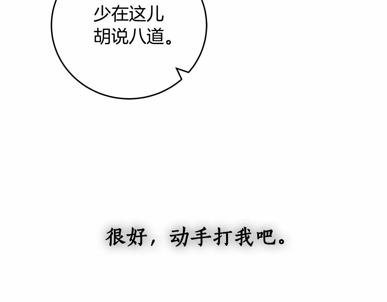 第6话 没必要再谈话了 第156页