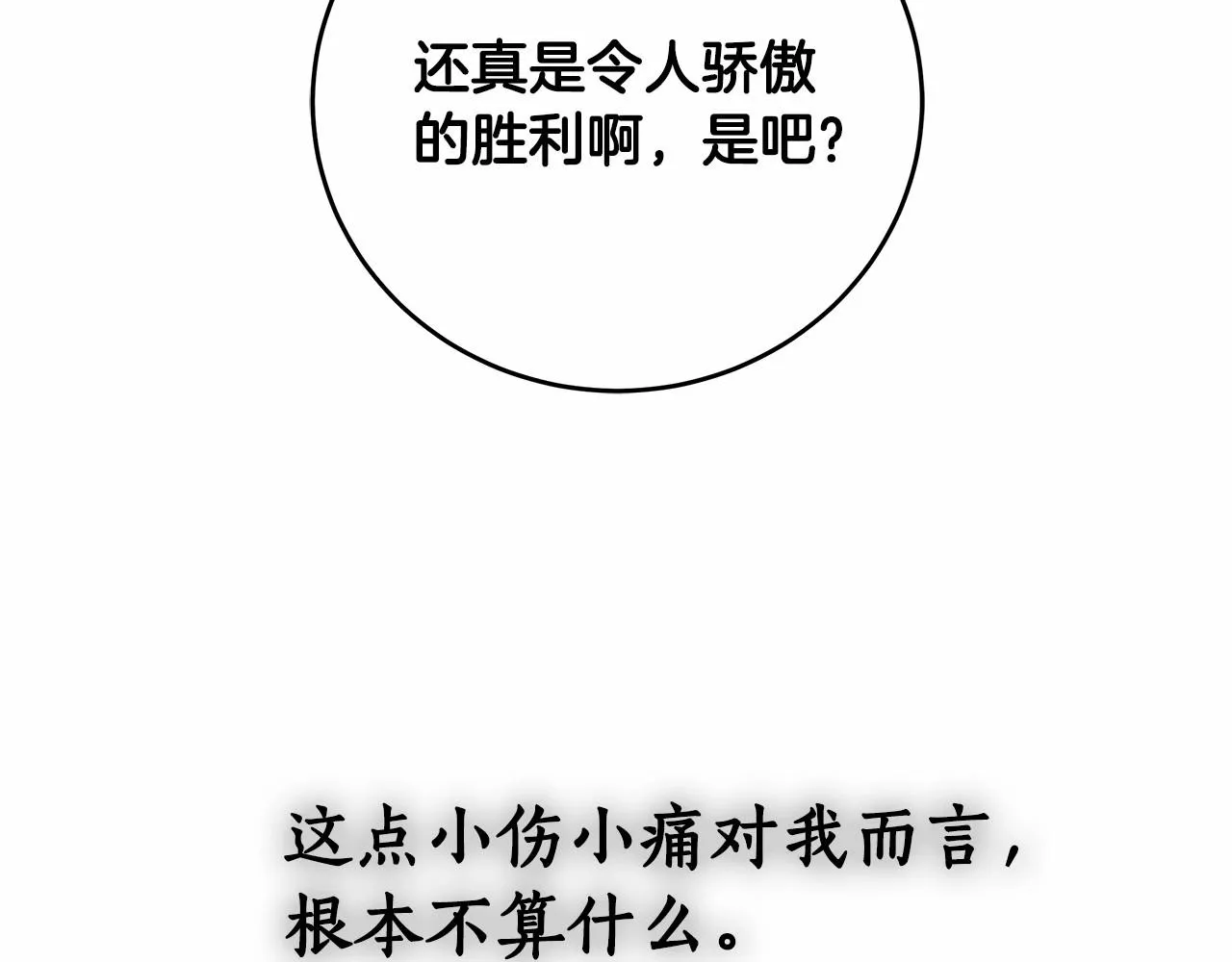 第6话 没必要再谈话了 第158页