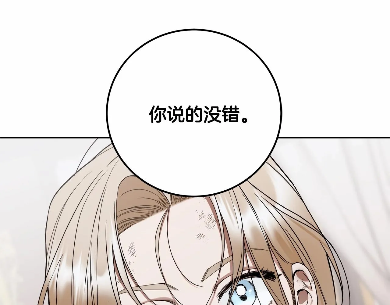 第6话 没必要再谈话了 第168页