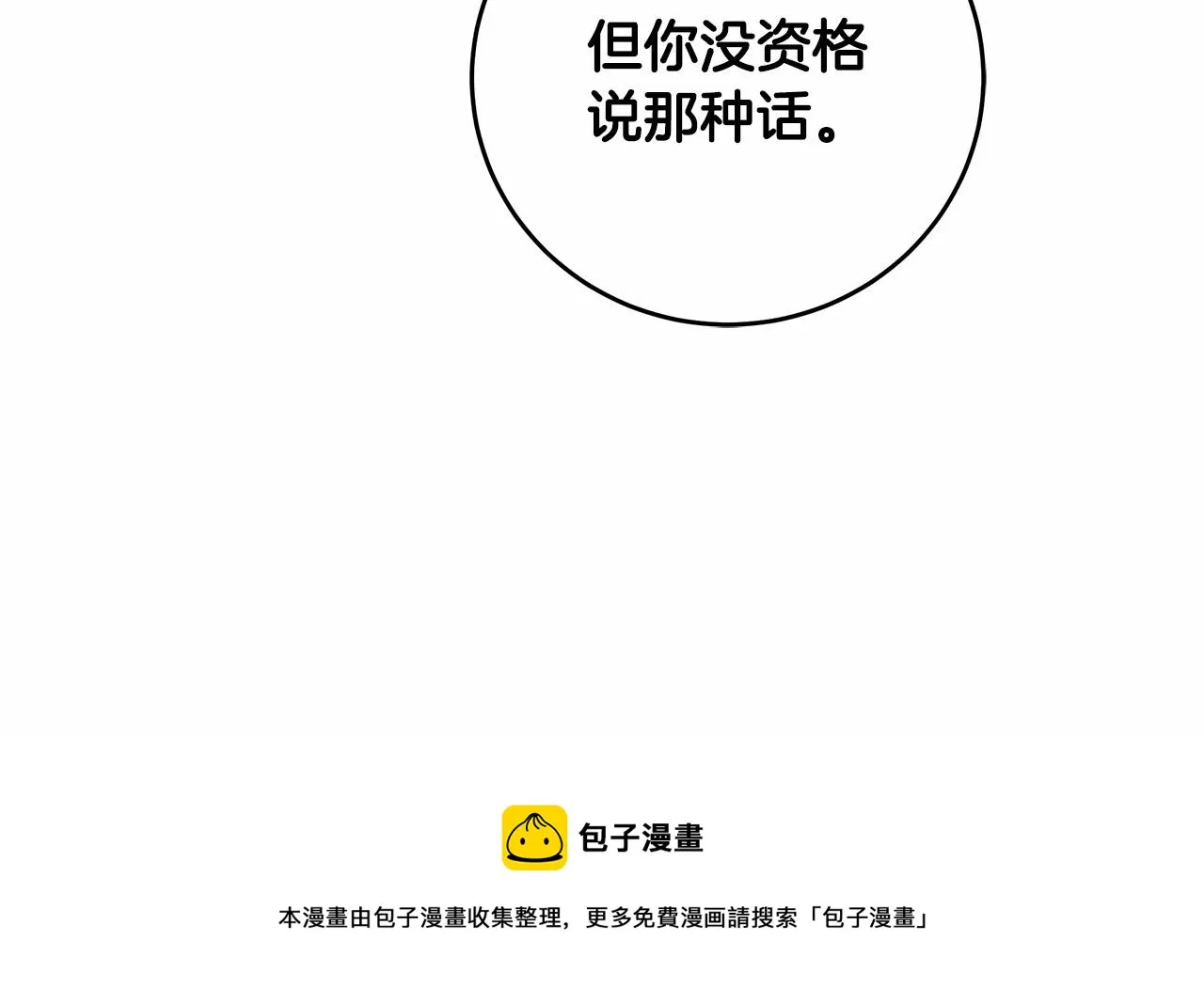 第6话 没必要再谈话了 第171页