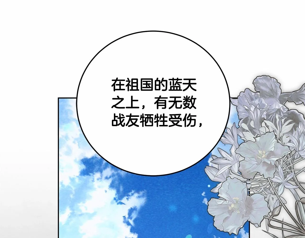 第6话 没必要再谈话了 第172页