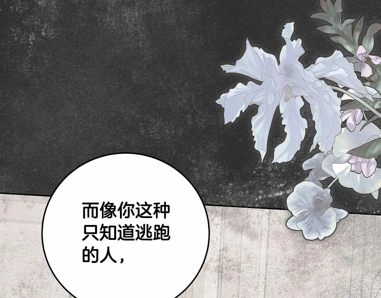 第6话 没必要再谈话了 第175页