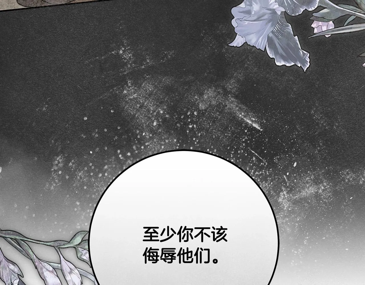 第6话 没必要再谈话了 第180页