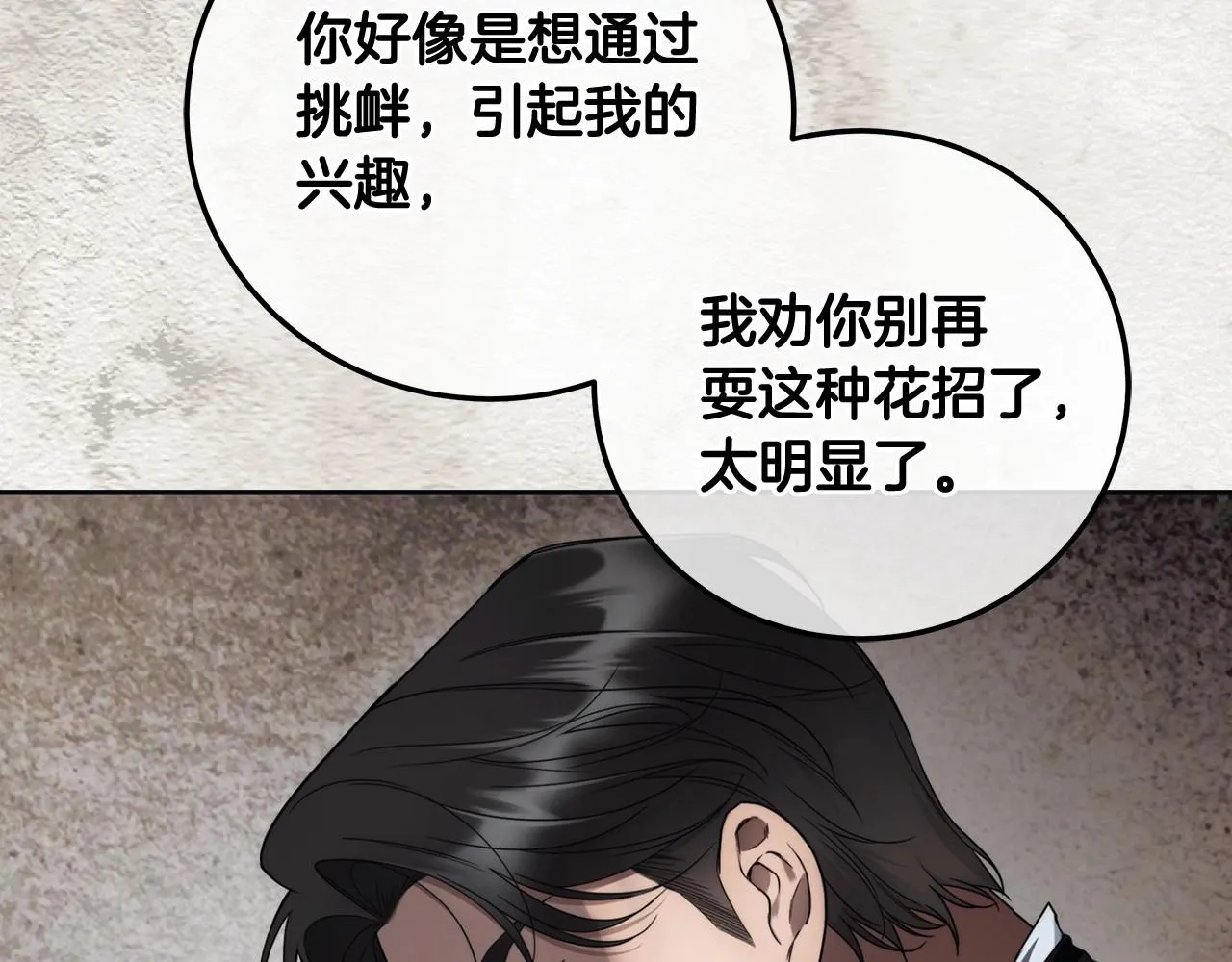 第6话 没必要再谈话了 第187页