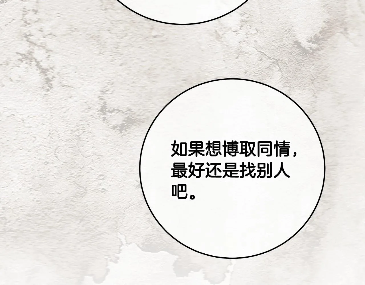 第6话 没必要再谈话了 第190页