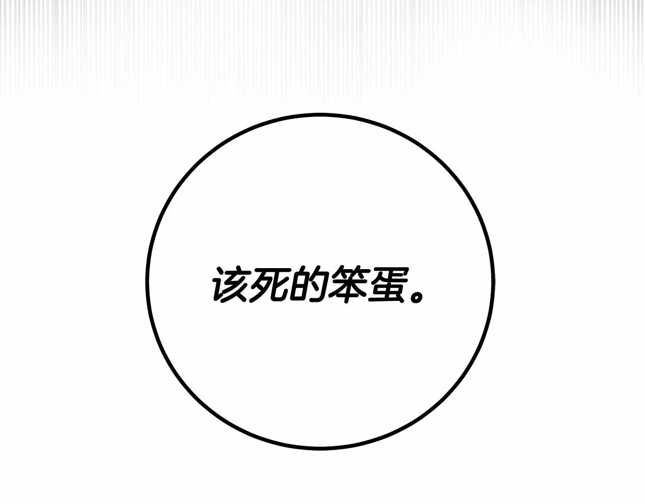 第6话 没必要再谈话了 第205页