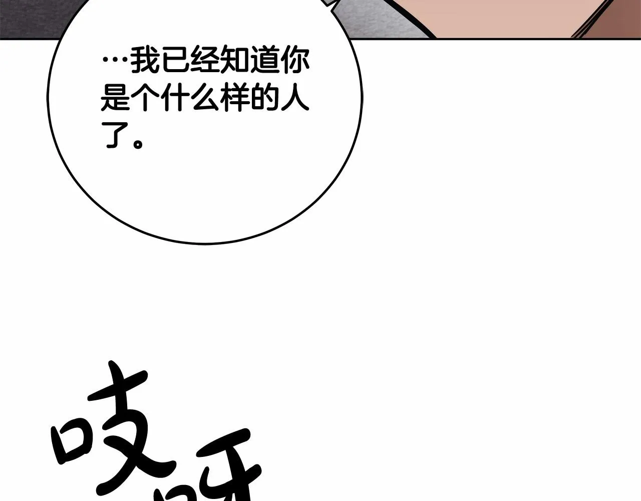 第6话 没必要再谈话了 第208页