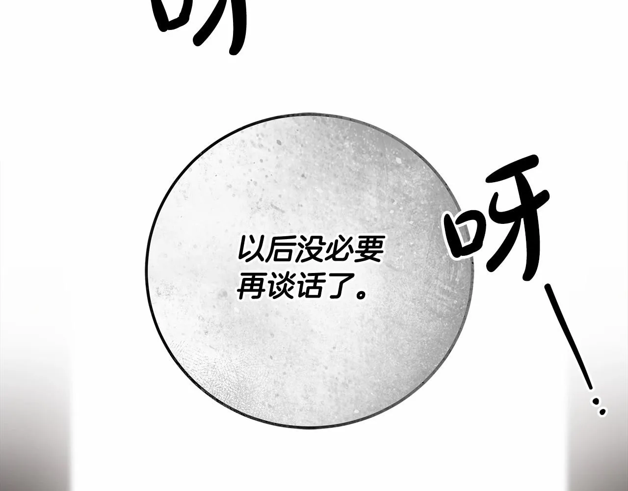 第6话 没必要再谈话了 第209页