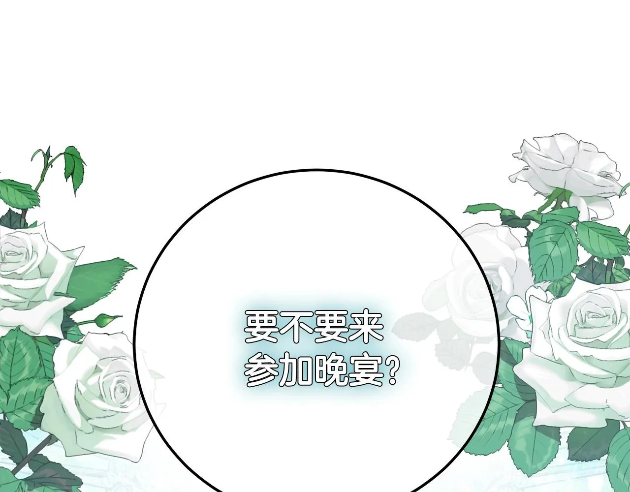 第9话 浴室会谈 第6页