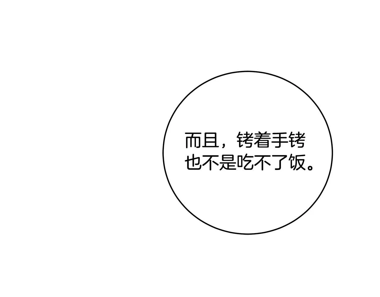 第9话 浴室会谈 第46页
