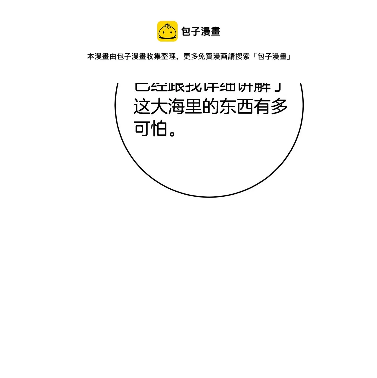 第9话 浴室会谈 第51页