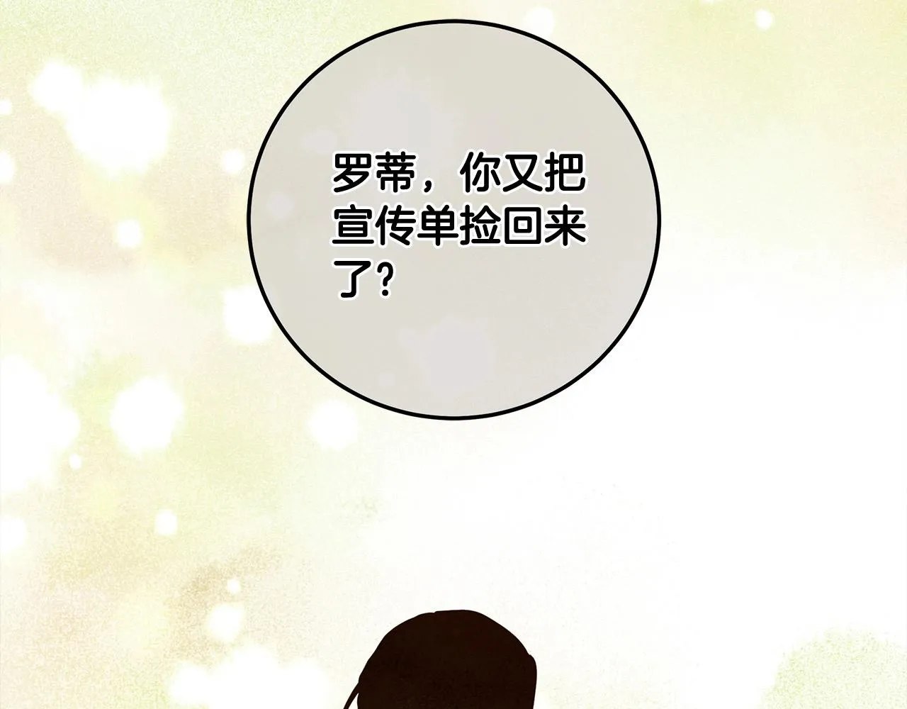 第9话 浴室会谈 第55页
