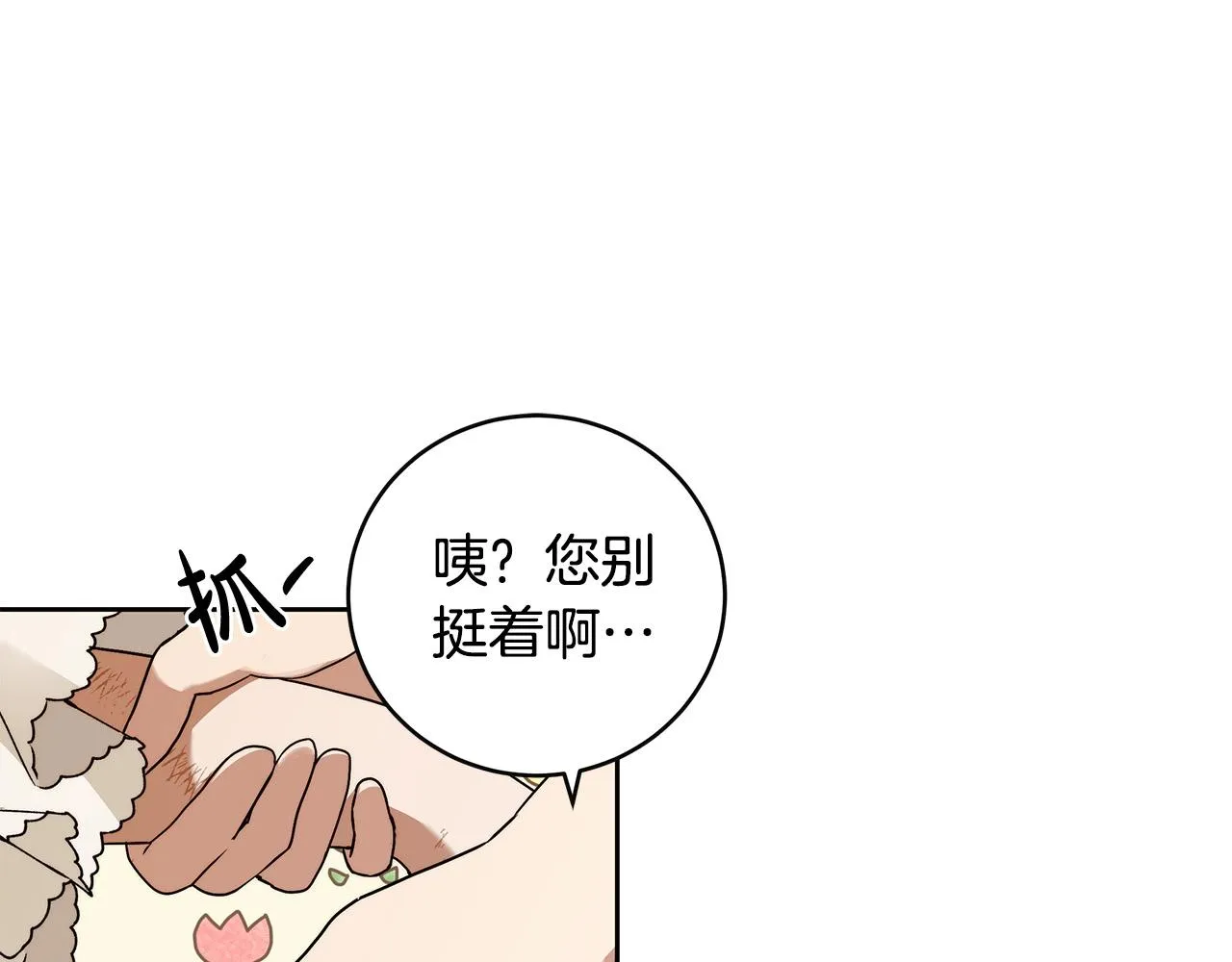第9话 浴室会谈 第106页