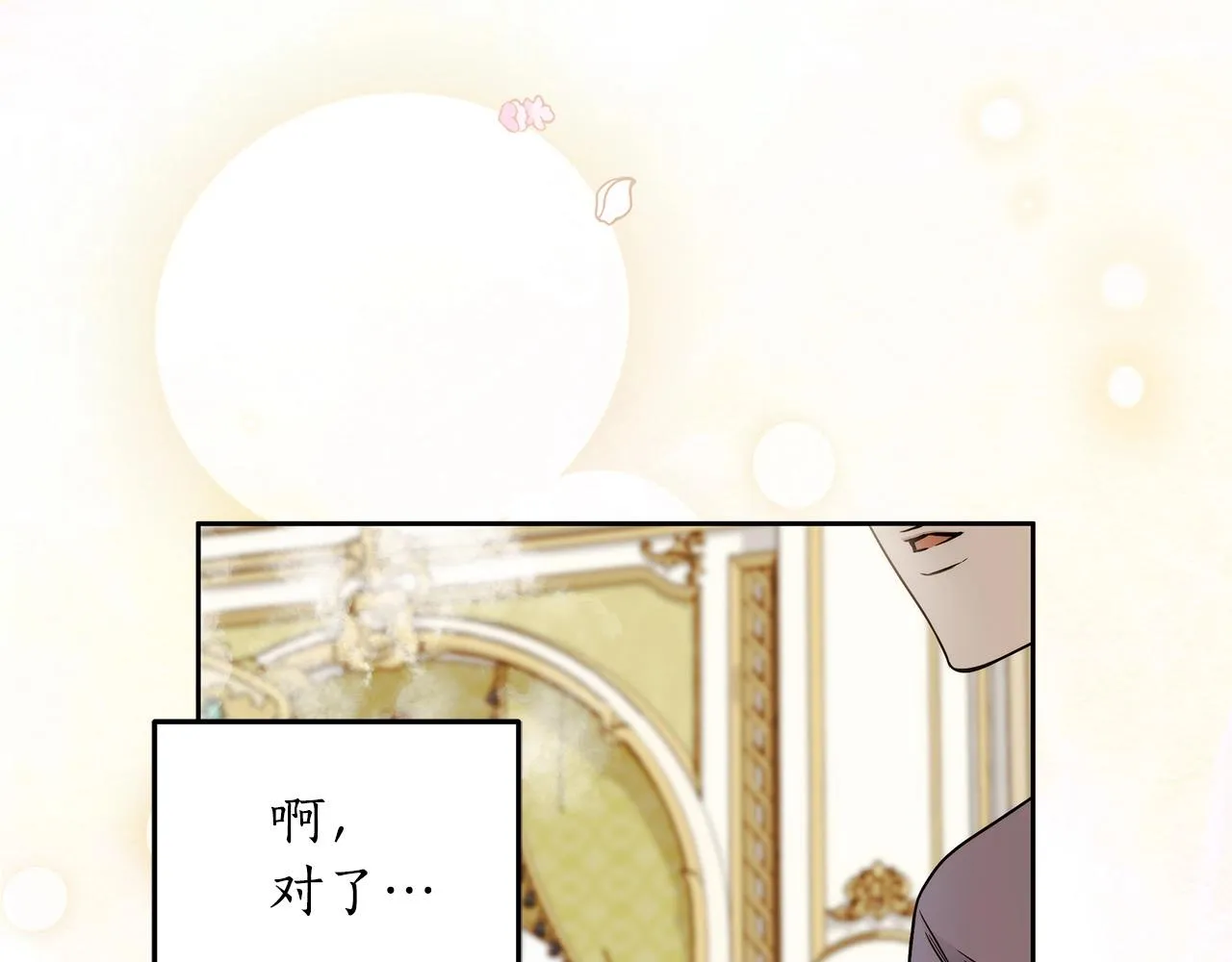 第9话 浴室会谈 第117页
