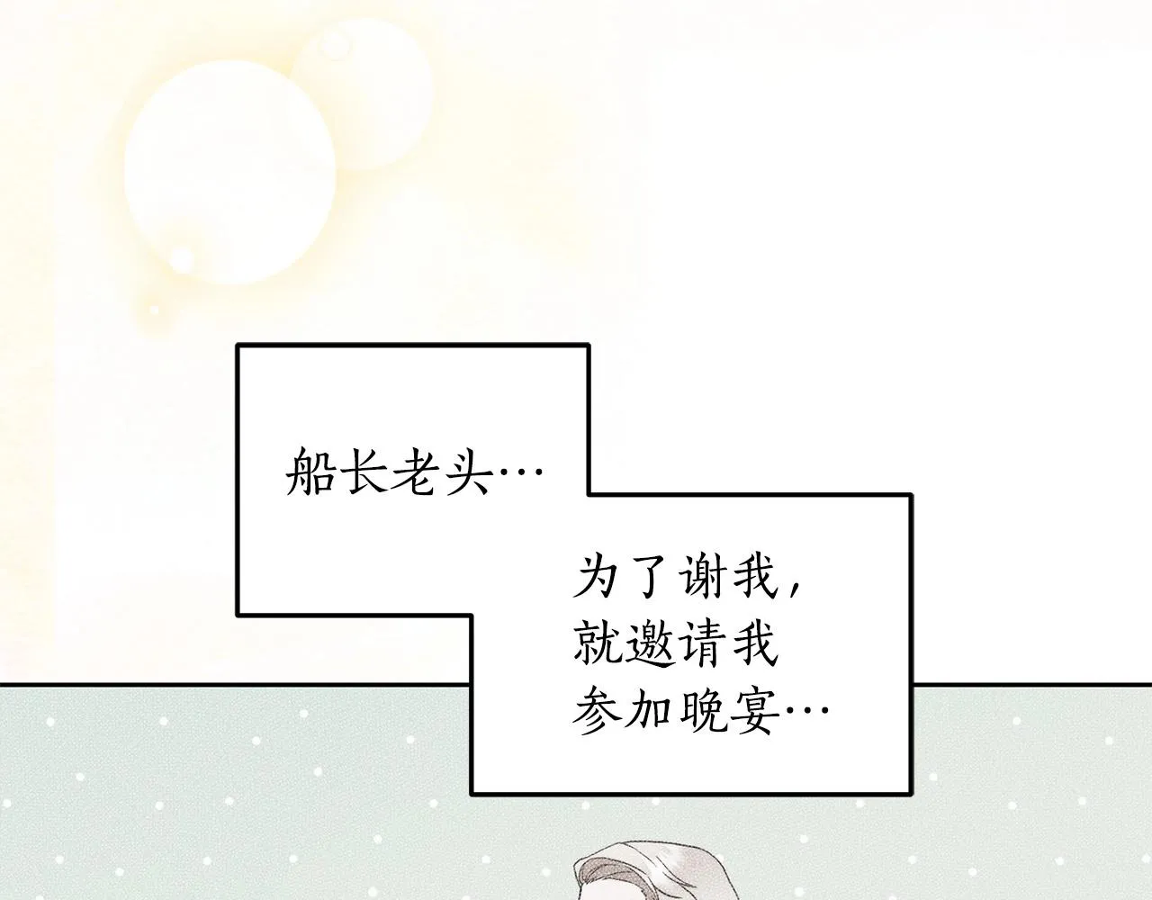 第9话 浴室会谈 第120页