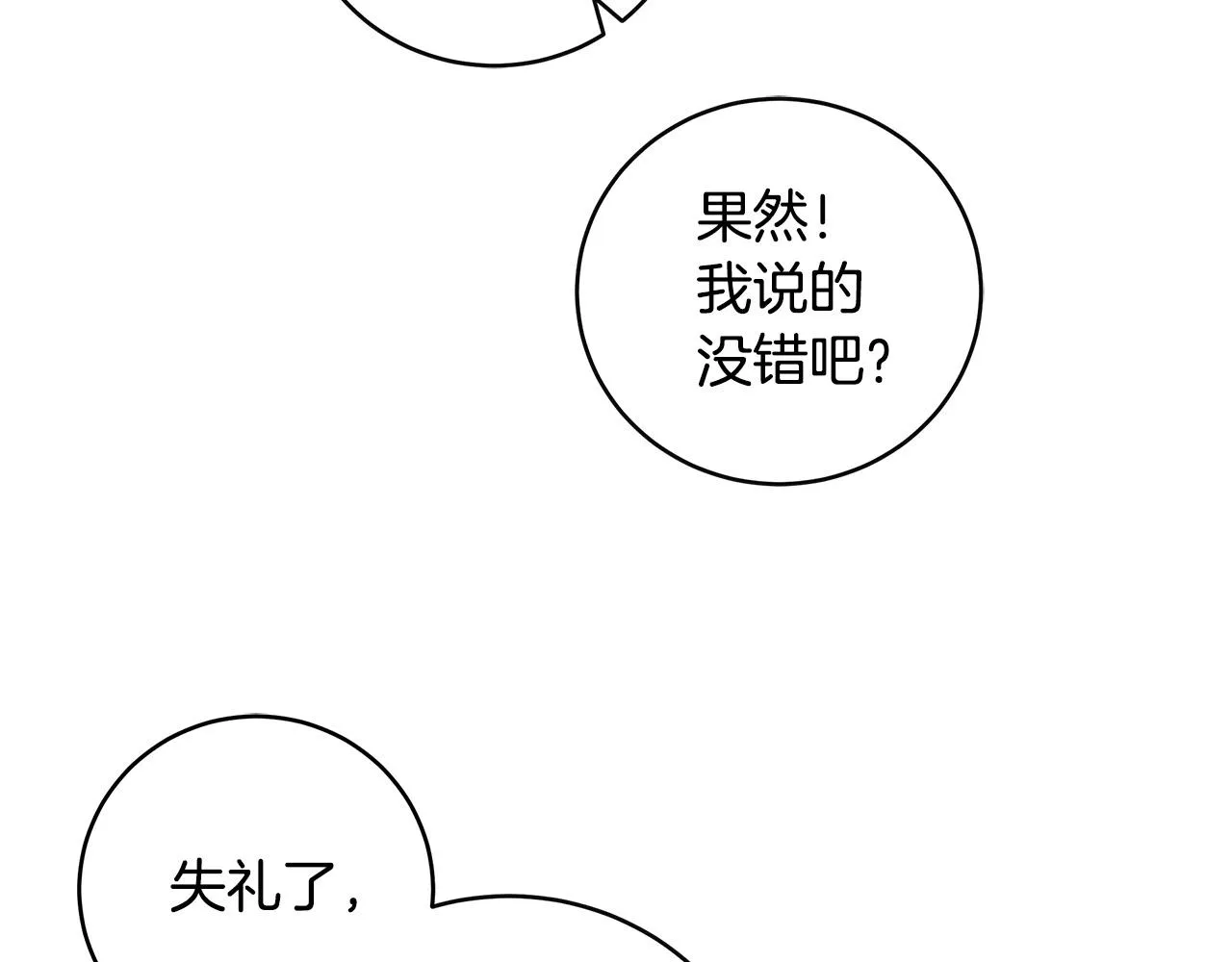 第9话 浴室会谈 第134页