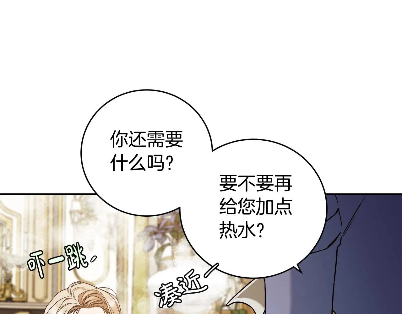 第9话 浴室会谈 第140页