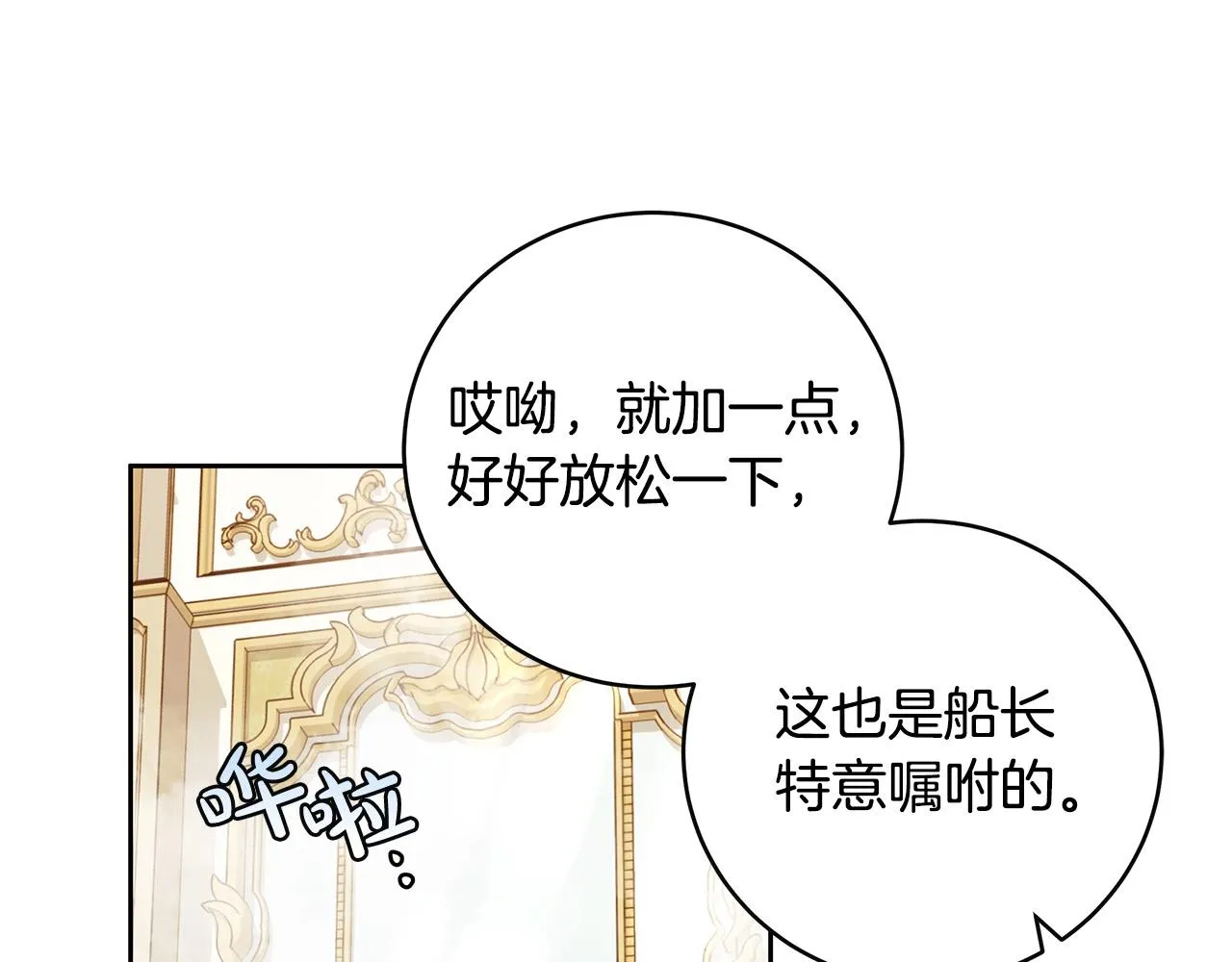 第9话 浴室会谈 第142页